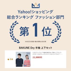 リカバリーウェア BAKUNE Dry 半袖 ...の詳細画像3