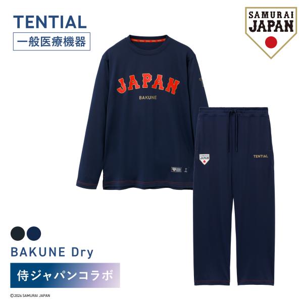 リカバリーウェア  侍ジャパンコラボ 公式 BAKUNE Dry ユニセックス 上下セット(長袖・ロ...