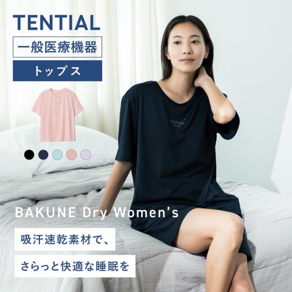 【公式】 BAKUNE Dry Women&apos;s [ バクネ ドライ ウィメンズ ] トップス(半袖T...