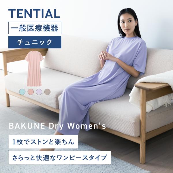【公式】 BAKUNE Dry Women&apos;s [ バクネ ドライ ウィメンズ ] チュニック リカ...
