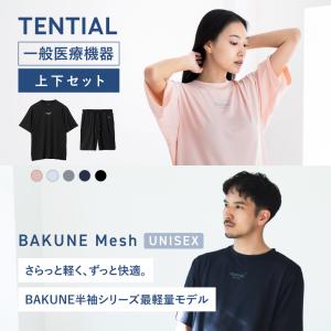 【公式】 BAKUNE Mesh [ バクネ メッシュ ] 上下セット(半袖・ショートパンツ) 一般医療機器 リカバリーウェア 疲労回復 パジャマ Tential テンシャル｜TENTIAL Yahoo!店