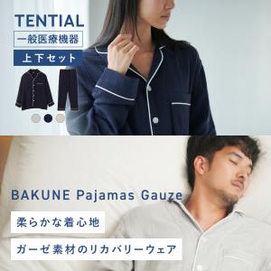 【公式】BAKUNE Gauze 上下 セット リカバリーウェア 疲労回復 パジャマ ルームウェア 前開きパジャマ メンズ レディース 長袖 バクネ Tential テンシャル