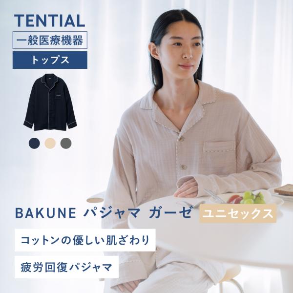 リカバリーウェア 公式 BAKUNE パジャマ ガーゼ トップス(長袖)バクネ 疲労回復 パジャマ ...