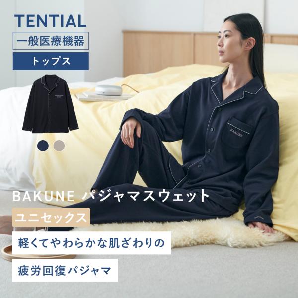 リカバリーウェア 公式 BAKUNE パジャマ スウェット トップス(長袖) バクネ 疲労回復 パジ...
