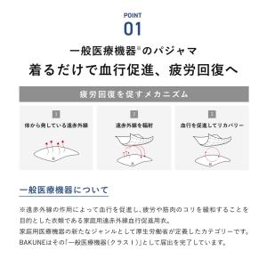 【新商品】 リカバリーウエア BAKUNE ス...の詳細画像4