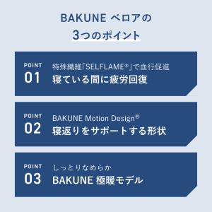 BAKUNE リカバリーウエア BAKUNE ...の詳細画像3