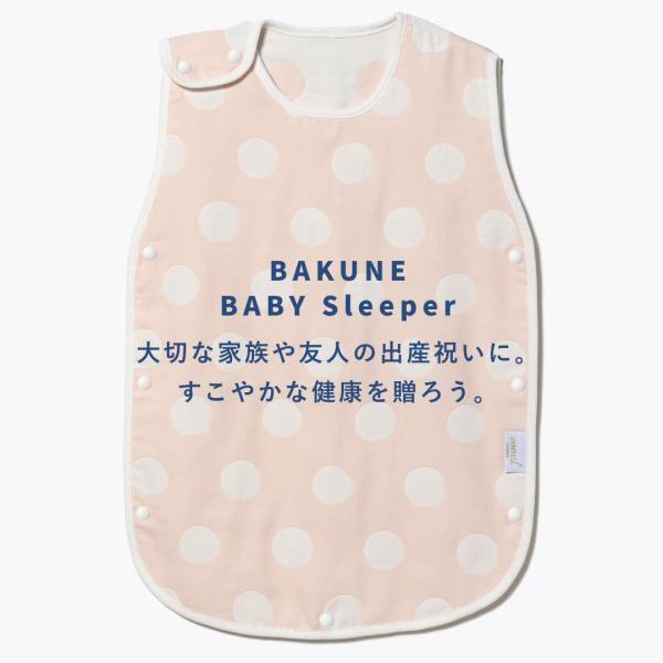 BAKUNE BABY Sleeper
