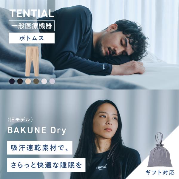 【公式】(旧モデル) BAKUNE Dry [ バクネ ドライ ] ボトムス(ロングパンツ) 一般医...