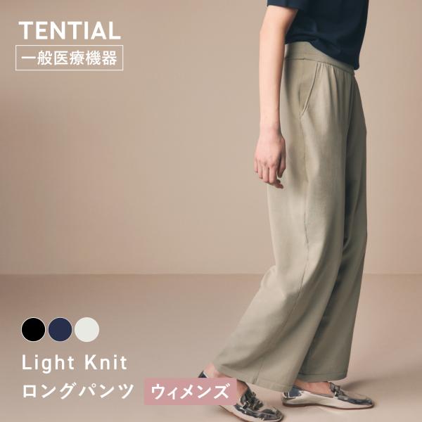 リカバリーウエア Tシャツ TENTIAL ライトニット ロングパンツ ウィメンズ 速乾