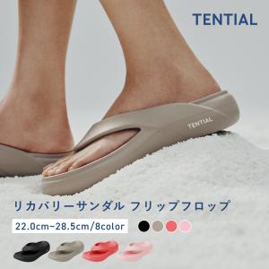 リカバリーサンダル フリップフロップ TENTIAL テンシャル メンズ レディース サンダル スリッパ 高機能 室内 外履き 疲れにくい 歩きやすい