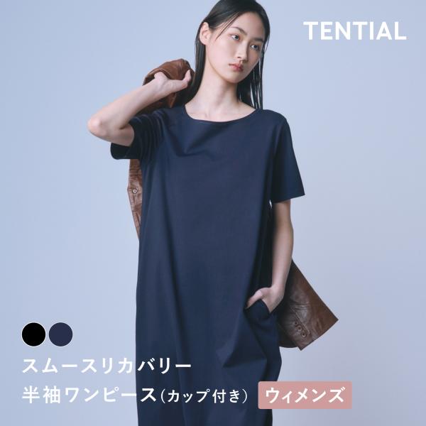 ワンピース 夏 TENTIAL スムースリカバリー 半袖ワンピース (カップ付き) ウィメンズ 速乾