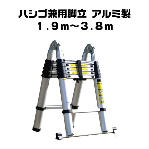 はしご 伸縮 3.8m アルミ 耐荷重150kg