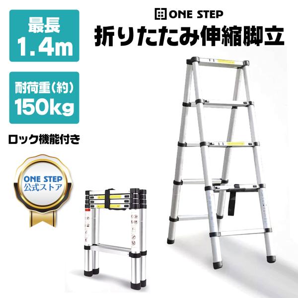 脚立 アルミ 5段 1.4m 伸縮 折りたたみ 踏み台 伸縮脚立 足場 梯子 スライド式 安全ロック...