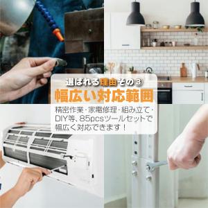 工具セット 85点 自転車用 家庭用 車 バイ...の詳細画像4