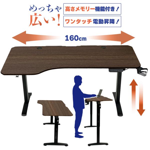 昇降デスク 電動 パソコンデスク 幅160cm 昇降式 電動式 デスク