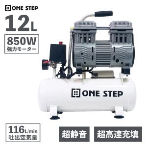 エアーコンプレッサー 100v 圧力計 業務用 オイルレス 車 12l ONE STEP｜h2brothers