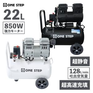 エアーコンプレッサー 100v 圧力計 業務用 オイルレス 車 22l ONE STEP｜h2brothers