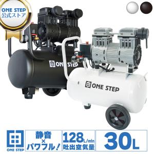 エアーコンプレッサー 100v 圧力計 業務用 30l オイルレス 車 ONE STEP