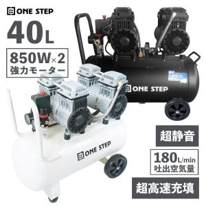 エアーコンプレッサー 100v 圧力計 業務用 40l オイルレス 車 ONE STEP｜H2brothers