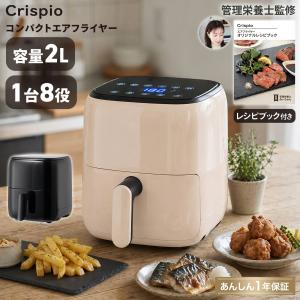 ノンフライヤー 2L レシピ本 エアーフライヤー 電気フライヤー 家庭用 ノンオイル おすすめ エアフライヤー