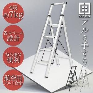 脚立 4段 アルミ 軽量 おしゃれ 脚立 アル...の詳細画像2