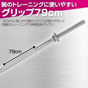バーベルシャフト 120cm ストレートシャフ...の詳細画像2