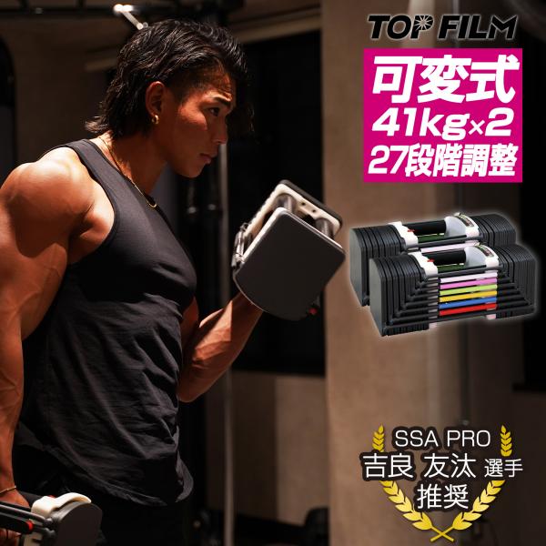 ダンベル 可変式 40kg セット ダンベルセット TOP FILM