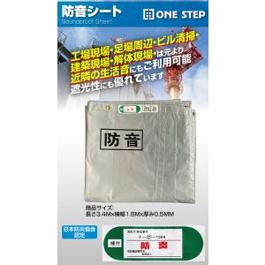 防音シート 工事用 3.4m 1.8m 軽量 ...の詳細画像2
