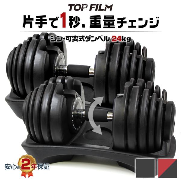ダンベル 可変式ダンベル 24kg 可変式ダンベル20kg 2個セット アジャスタブル ダンベルセッ...