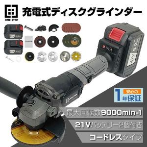 ディスクグラインダー 刃 充電式 木材切断 バッテリー2個付き