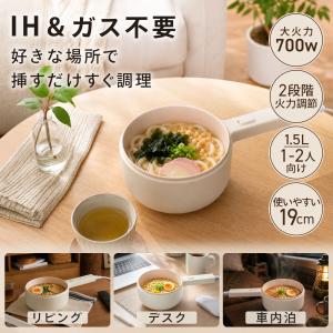 電気鍋 片手 1人用 2人用 小鍋 IH 片手...の詳細画像2