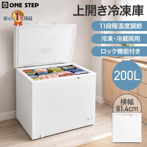 冷凍庫 上開き 200l 大容量 冷凍ストッカー 上開き 家庭用 省エネ 屋外 業務用 冷蔵切替可 ...