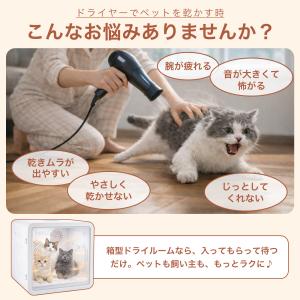 ペットドライヤーハウス ペットドライヤー ボッ...の詳細画像3