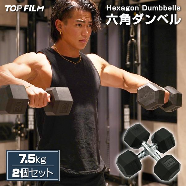 ダンベル 鉄アレイ 7.5kg 2個セット 15kg ヘックスダンベル ヘキサゴンダンベル 六角ダン...