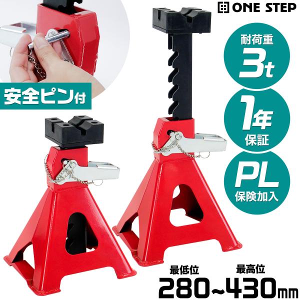 ジャッキスタンド 3t 2基 馬ジャッキ 2台セット ジャッキアップ ウマ 工具 ジャッキアップスタ...