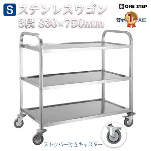 キッチンワゴン 業務用 キャスター付き 大きめ ステンレスワゴン 3段 75cm×40cm 配膳車 キッチンカート S