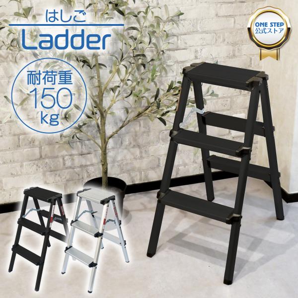 脚立 アルミ 3段 折りたたみ 踏み台 ステップ おしゃれ 軽量 室内 屋外 足場 踏台 梯子 はし...