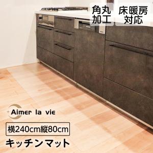 キッチンマット 80 240 透明 拭ける 台所...の商品画像