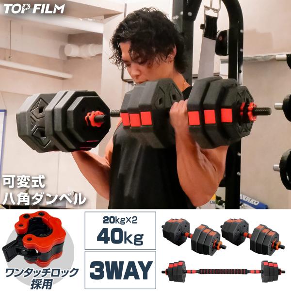 ダンベル 可変式 20kg 2個セット 40kg バーベル プレート ダンベルセット 【1年保証】