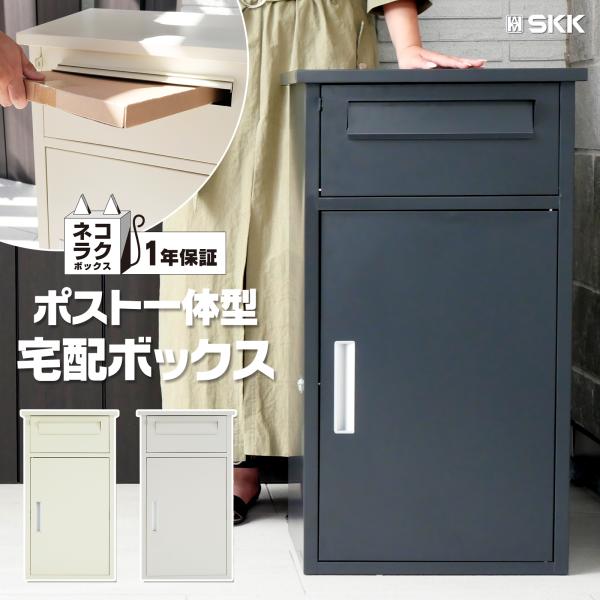 宅配ボックス 戸建 大型 防水 屋外 2段 後付け ポスト一体型 大容量 郵便受け ポスト付き 置き...