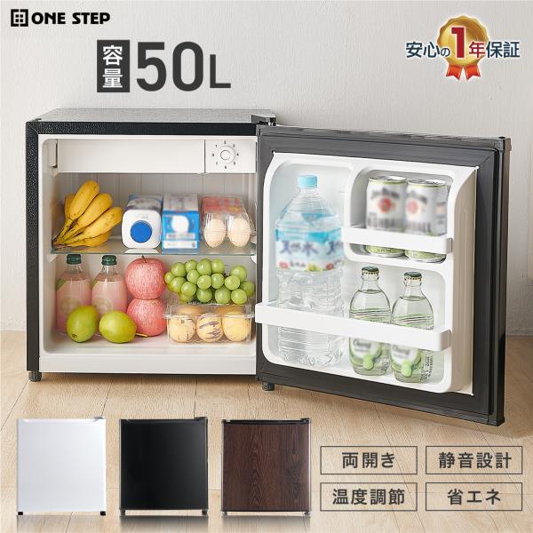 冷蔵庫 50l 一人暮らし 小型 左開き 1ドア ワンドア 小さい 木目 黒 白 ブラック ホワイト...