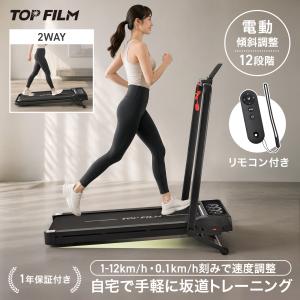 ルームランナー 電動 自家用 ランニングマシーン 家庭用 トレッドミル 傾斜 12段階 自動調整 12km/h 静音
