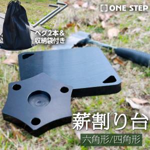 薪割り台 六角形 バトニング台 固定用ペグ付き 防水 防錆 割れない 薪割り台 キャンプ 鍋敷き
