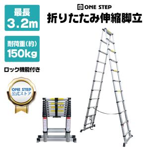 ONE STEP 脚立 アルミ 9段 2.6m 伸縮 折りたたみ 踏み台 伸縮