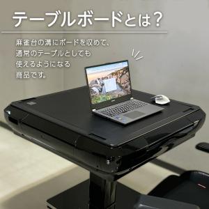 テーブルボード 麻雀卓用 天板 全自動麻雀卓 ...の詳細画像2
