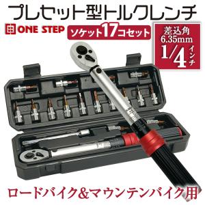 トルクレンチ 自転車 バイク 1/4 タイヤ交換 ラチェットレンチ ナット ソケット ビット 工具 セット