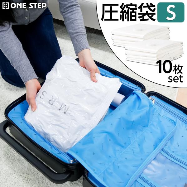 圧縮袋 衣類 旅行用 収納袋 衣類 収納袋 小型 真空圧縮袋 バルブ式 真空圧縮袋 Sサイズ 圧縮袋...