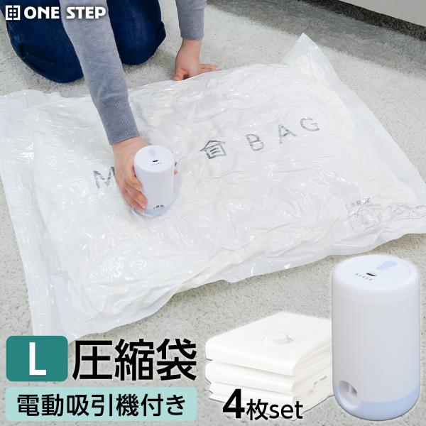 圧縮袋 衣類 ふとん 電動ポンプ 吸引機 バルブ式 布団圧縮袋 ポンプ 電動 掃除機不要 特大 4枚...
