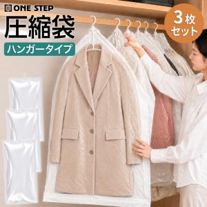 吊るせる圧縮袋 圧縮袋 衣類 掃除機 衣類圧縮袋 旅行 衣類収納袋 衣類 圧縮袋 クローゼット 収納 3枚セット