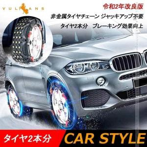 【XF11】令和2年改良版 非金属 タイヤチェーン スノーチェーン ジャッキアップ不要 タイヤ2本分 ブレーキング効果向上 車 雪対策 雪道 カーチェーン HW14-XF11